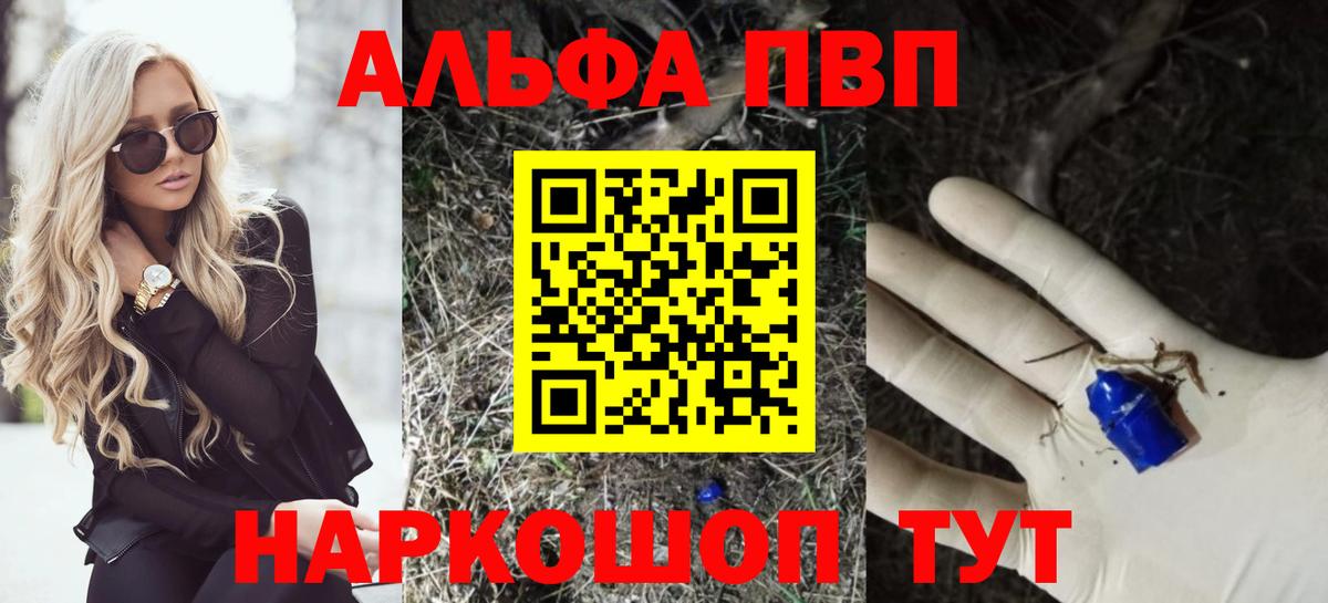 Alpha PVP крисы CK  Вход с VPN  A-PVP крисы CK  A-PVP  Заводоуковск 