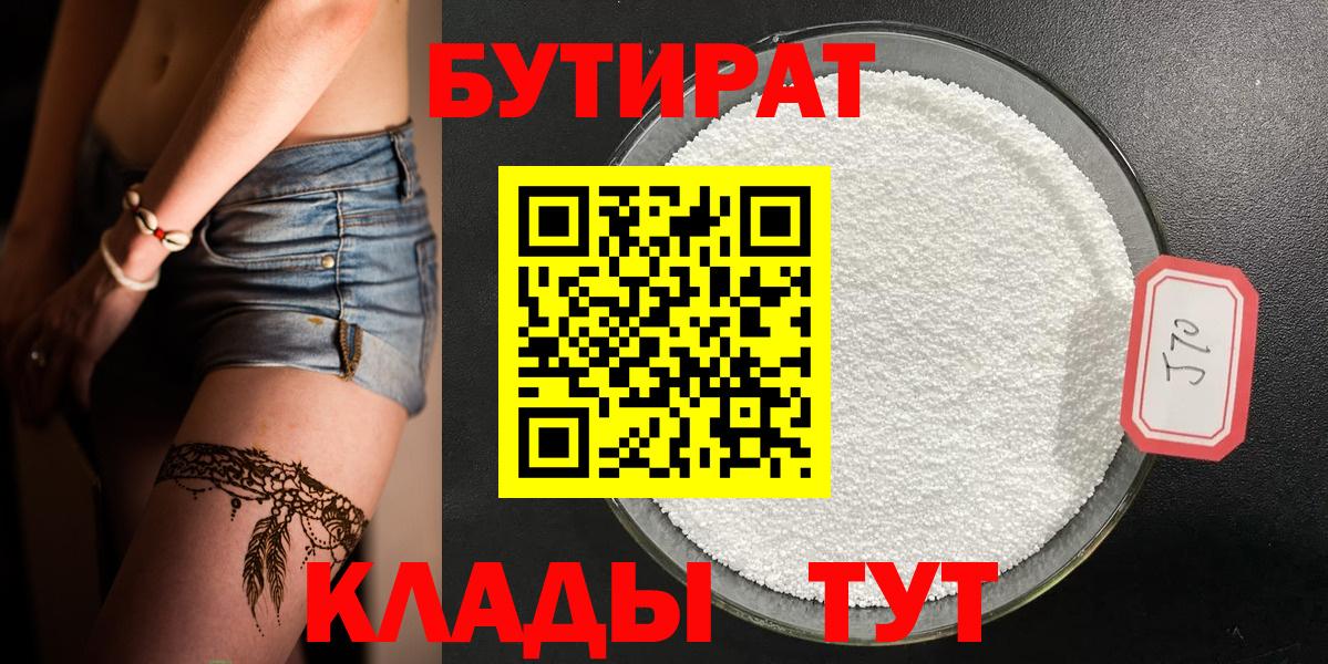БУТИРАТ GHB  Вход с VPN  Бутират  Заводоуковск 