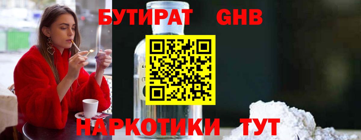 Бутират BDO 33% Заводоуковск