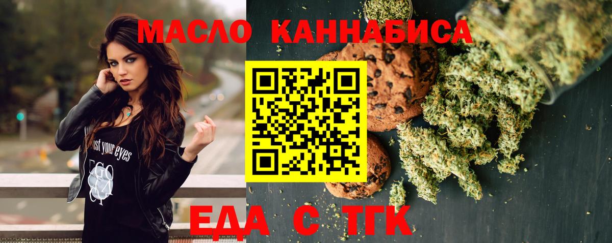 Еда ТГК конопля  Вход с VPN  Заводоуковск 