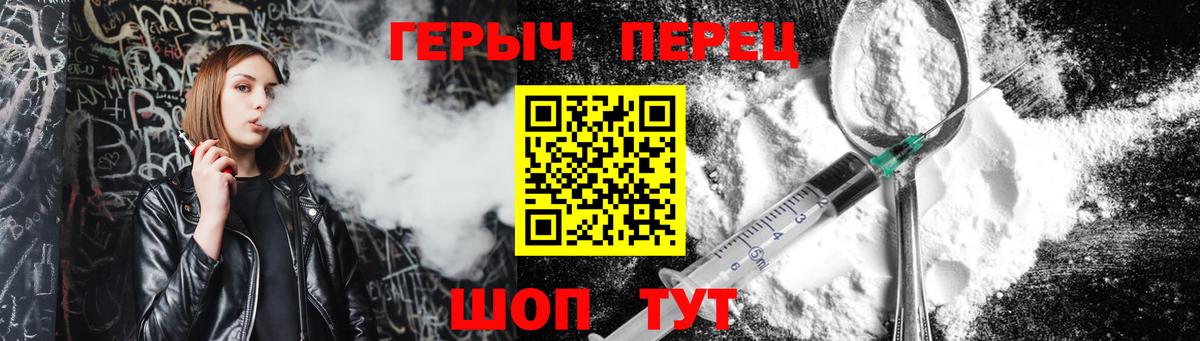 ГЕРОИН хмурый  Вход с VPN  Заводоуковск 