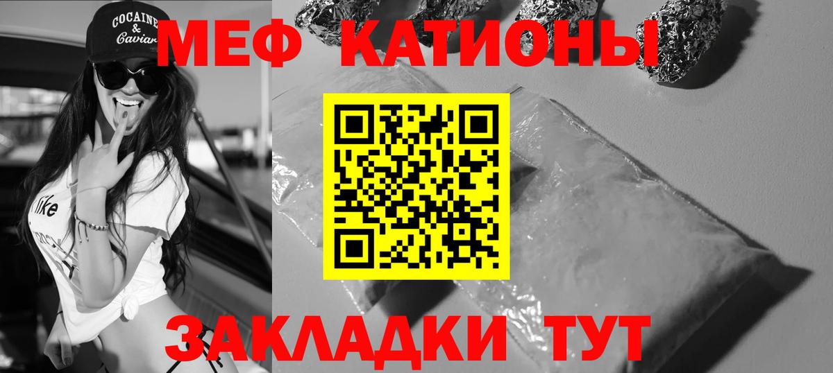 Заводоуковск  МЕФ мяу мяу  МЯУ-МЯУ  МЕФ кристаллы  Вход с VPN  МЕФ 