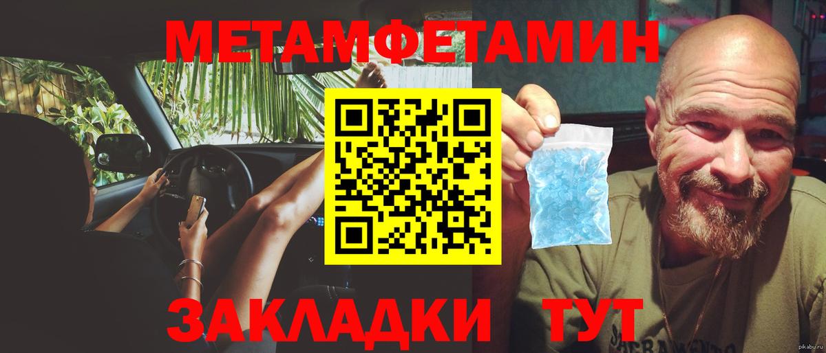 Метамфетамин мет  МЕТАМФЕТАМИН  Заводоуковск  Вход с VPN 