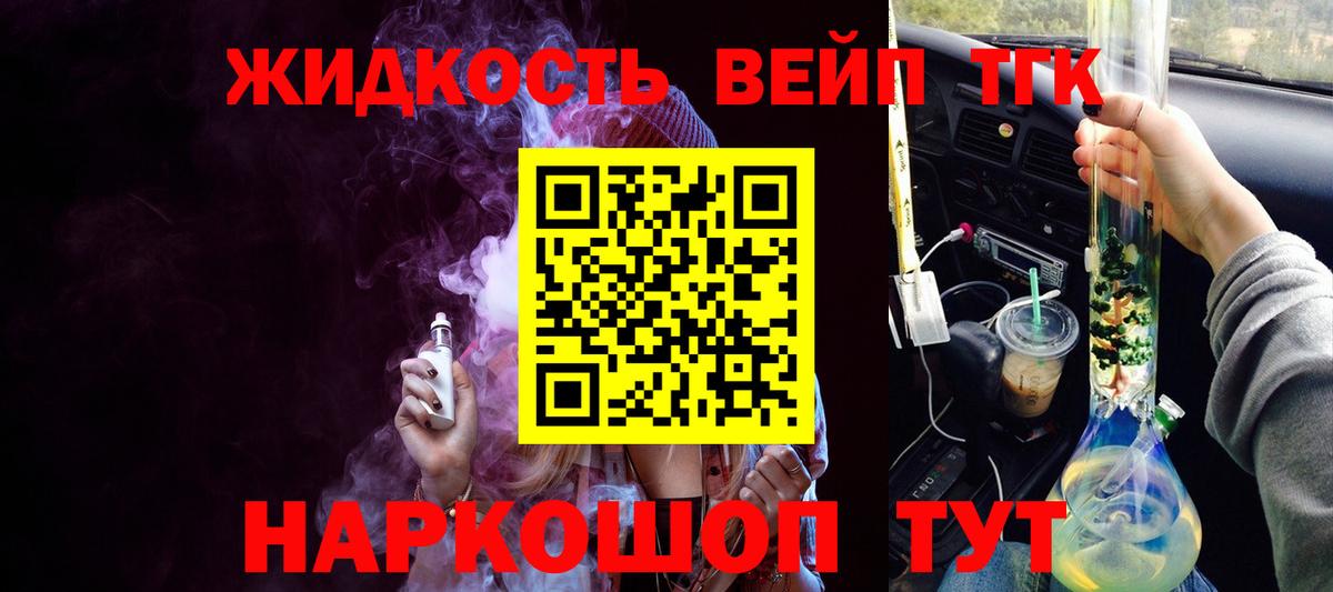 Заводоуковск  Дистиллят ТГК вейп  Вход с VPN 